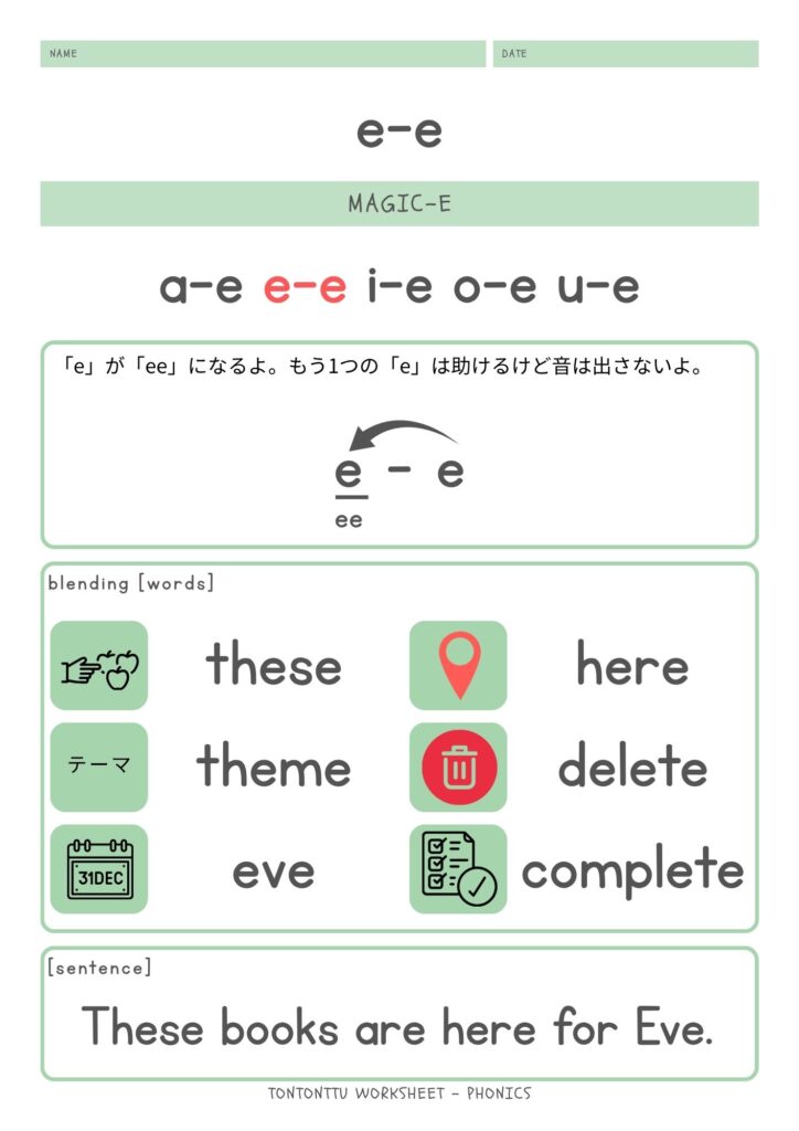 フォニックス　magic-e e-e